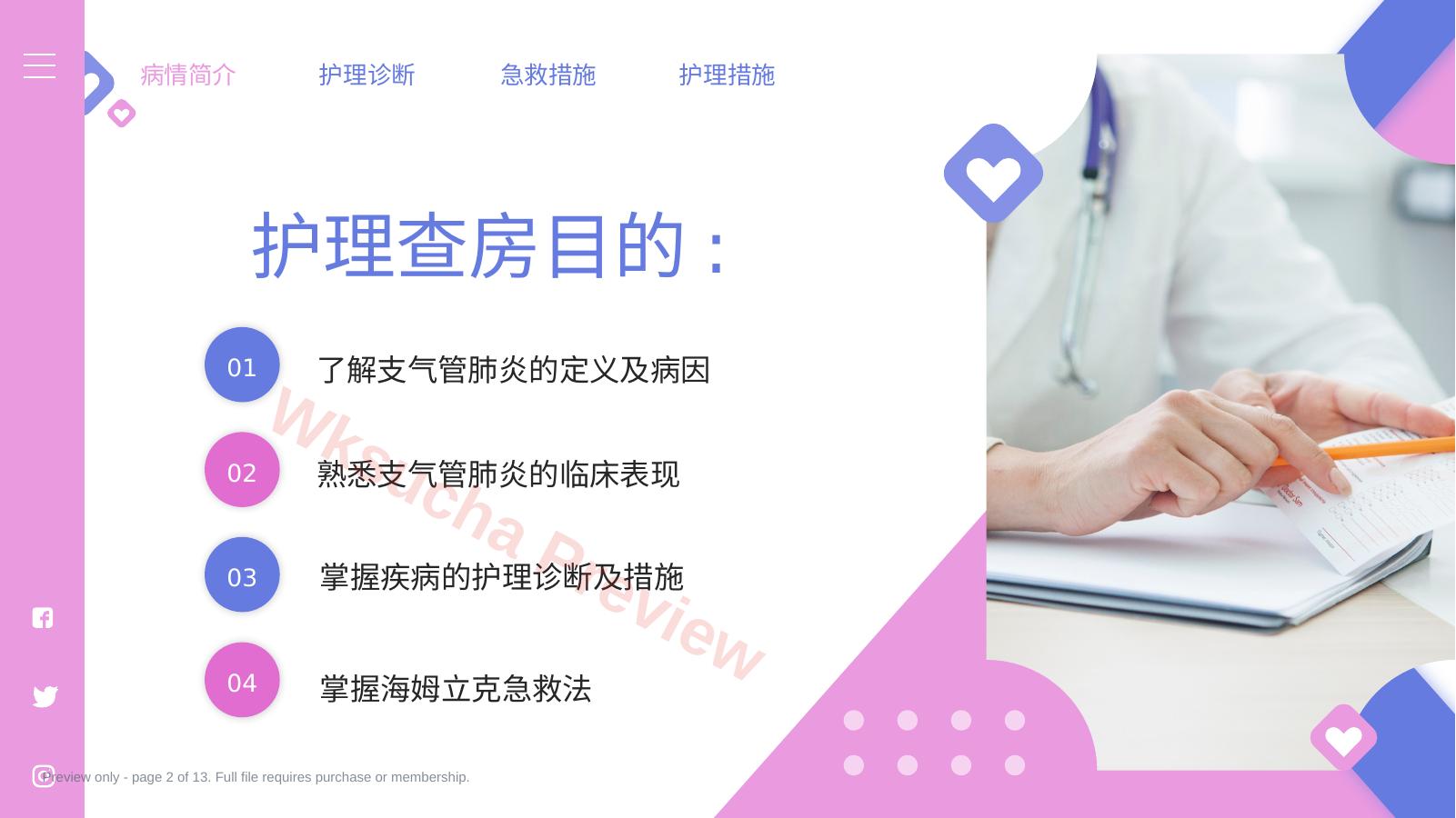 预览第 2 页