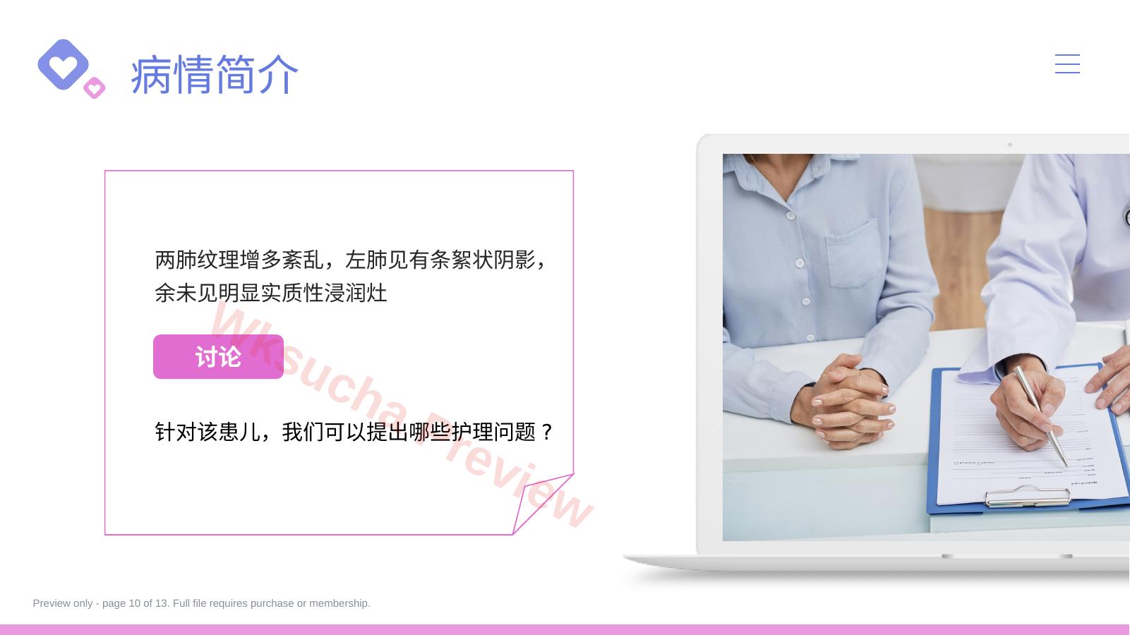 预览第 10 页