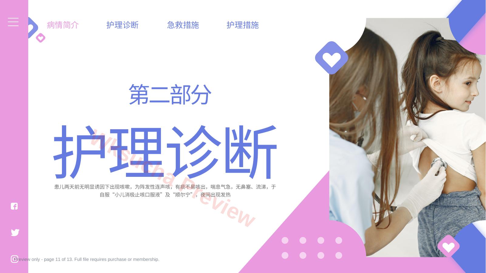 预览第 11 页