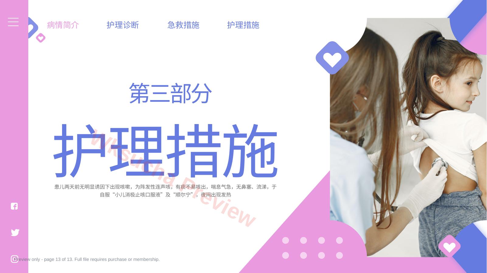 预览第 13 页