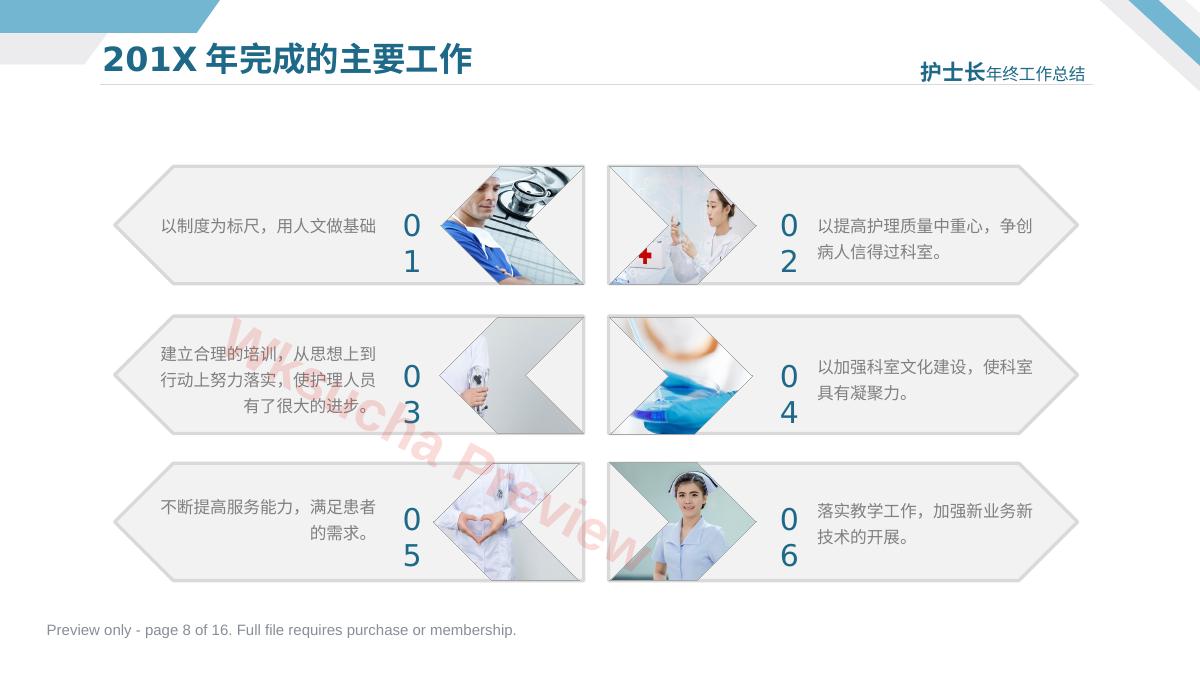 预览第 8 页
