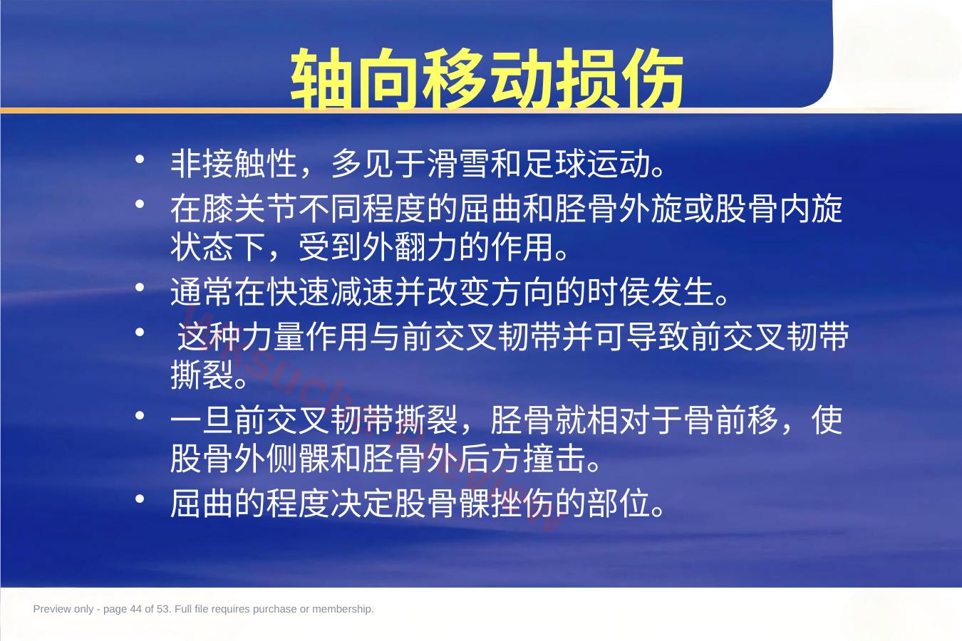 预览第 44 页