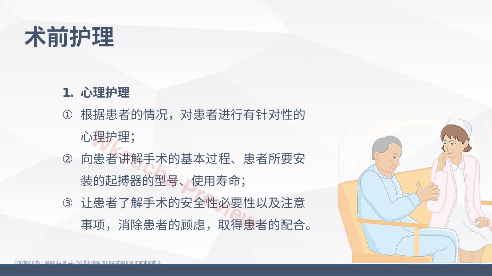 预览第 11 页