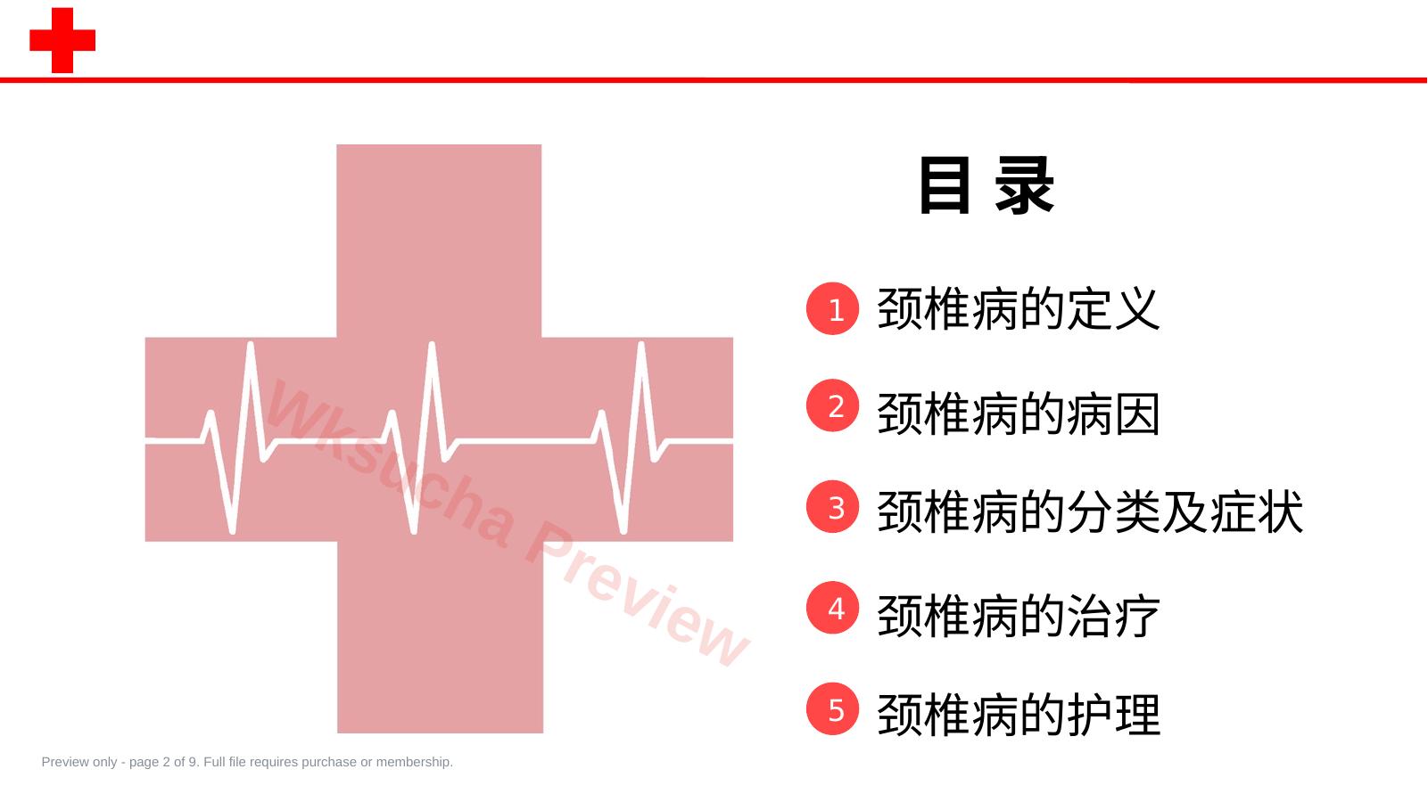 预览第 2 页