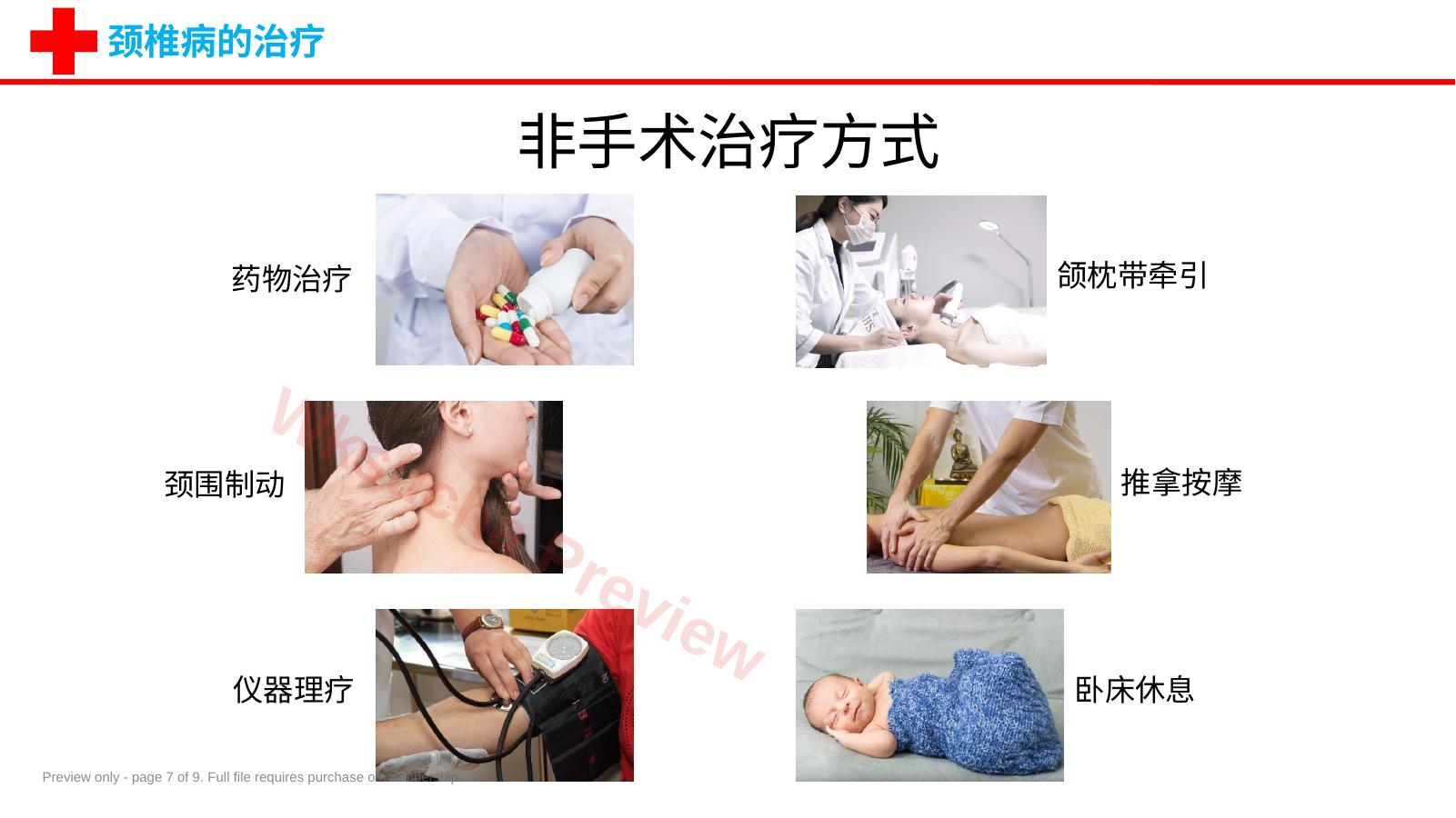 预览第 7 页