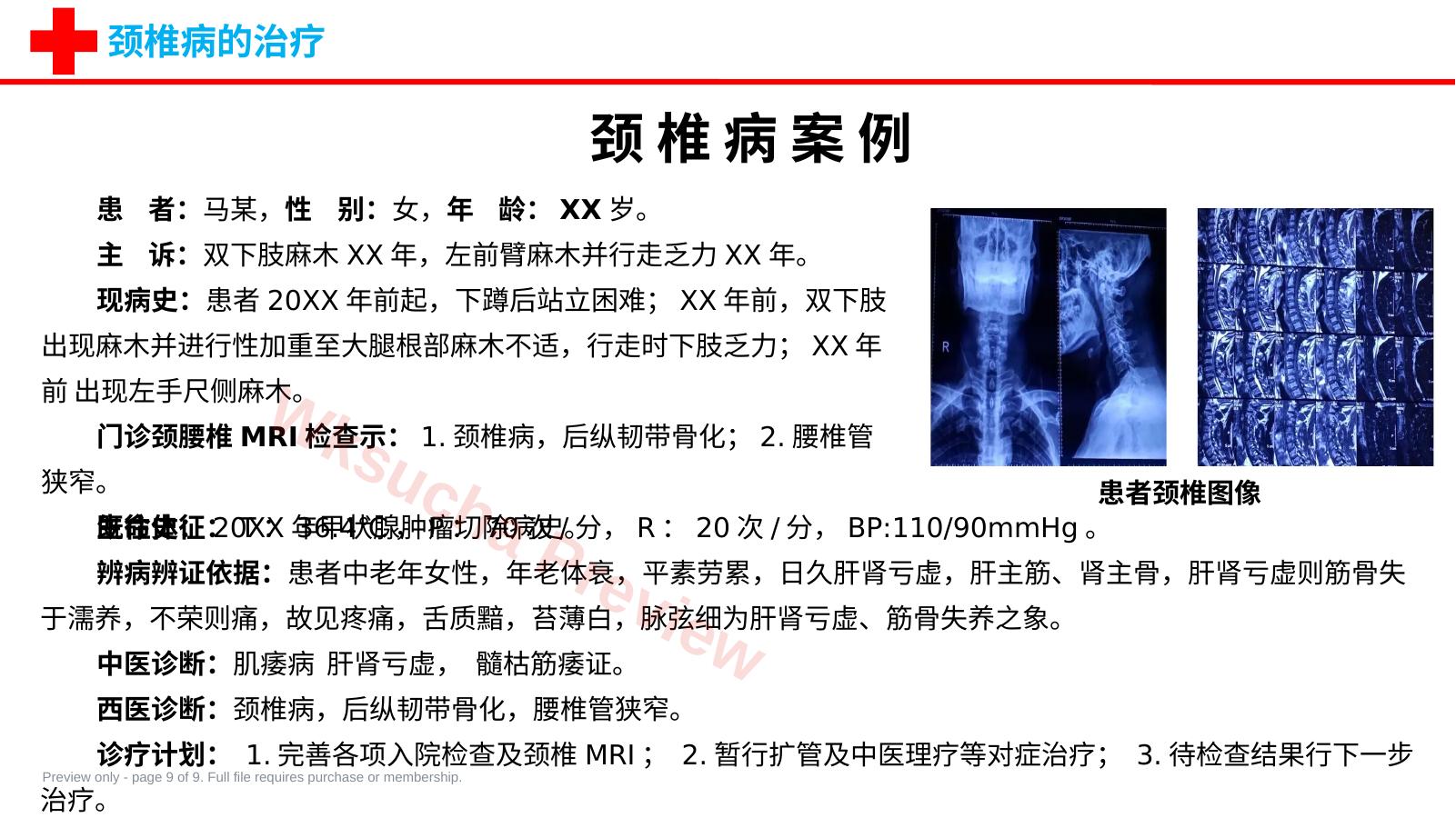 预览第 9 页