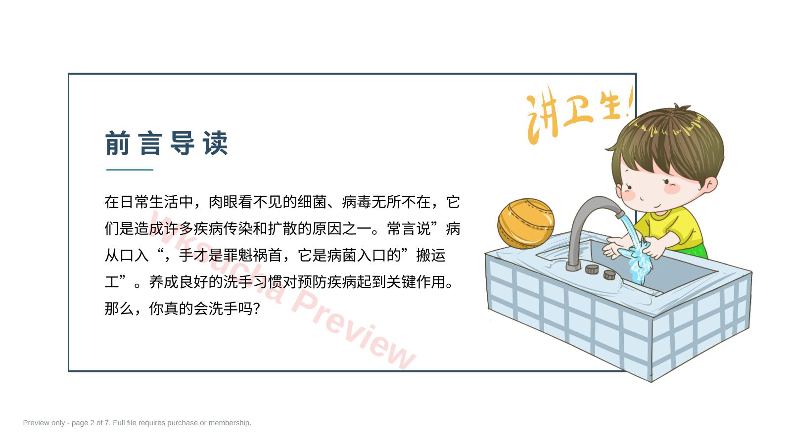 预览第 2 页