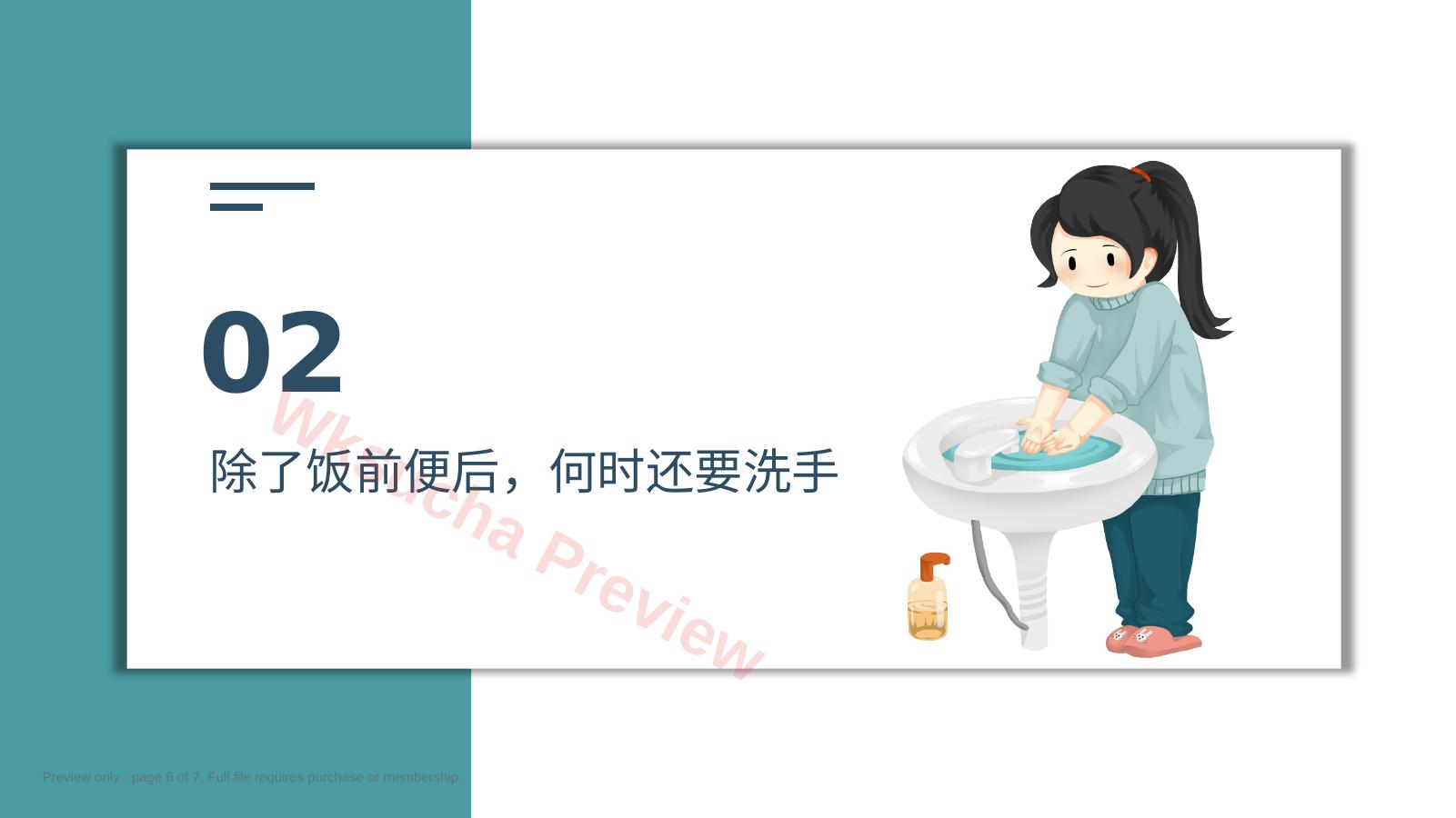 预览第 6 页
