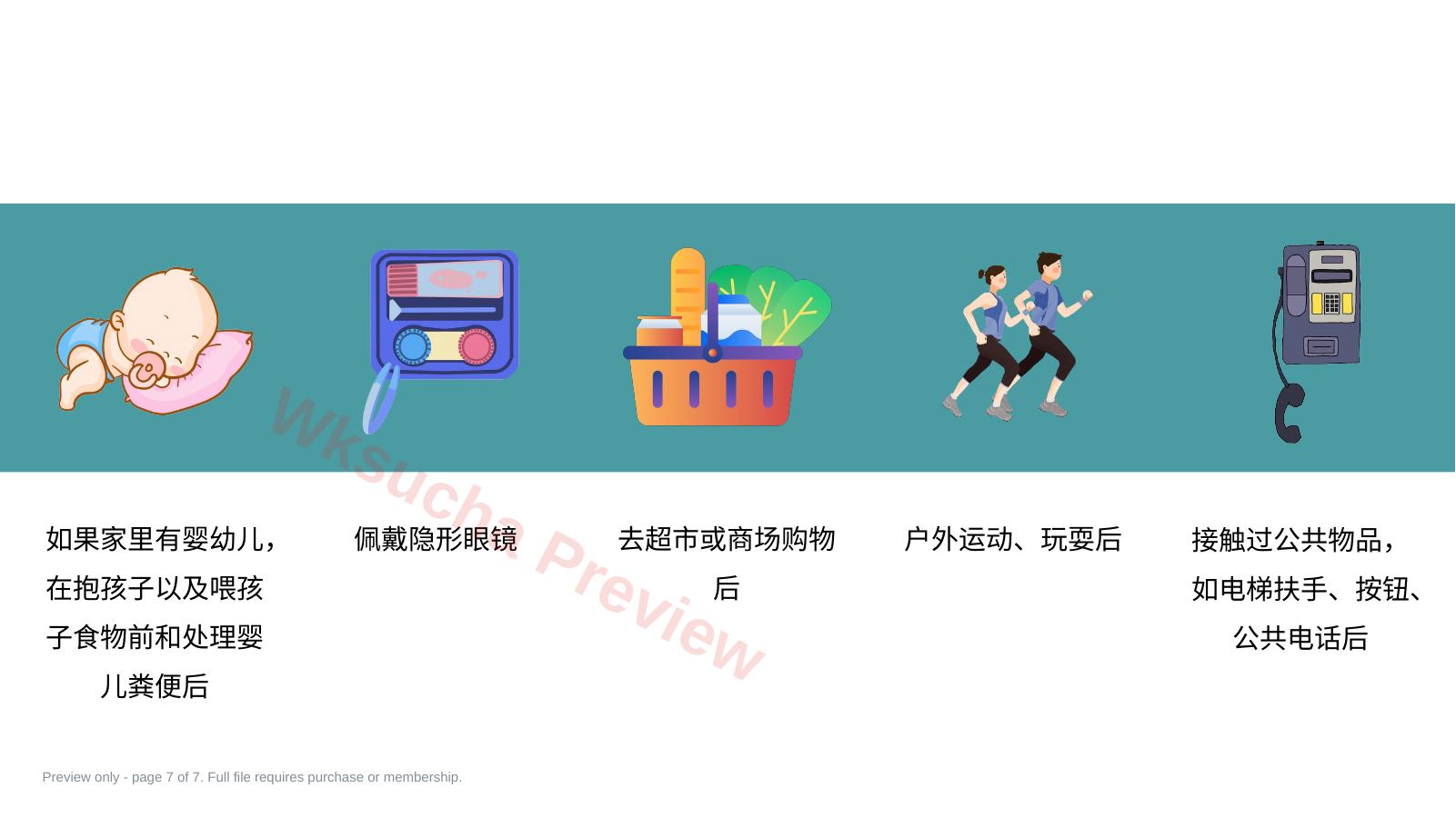 预览第 7 页