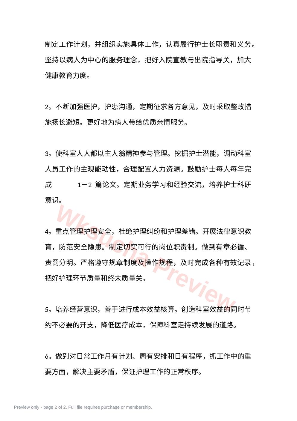 预览第 2 页