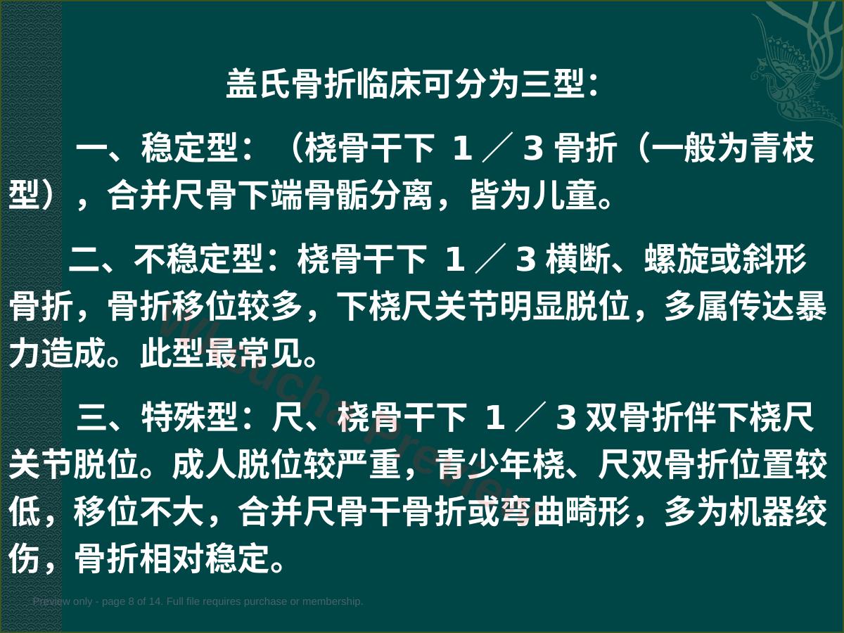 预览第 8 页