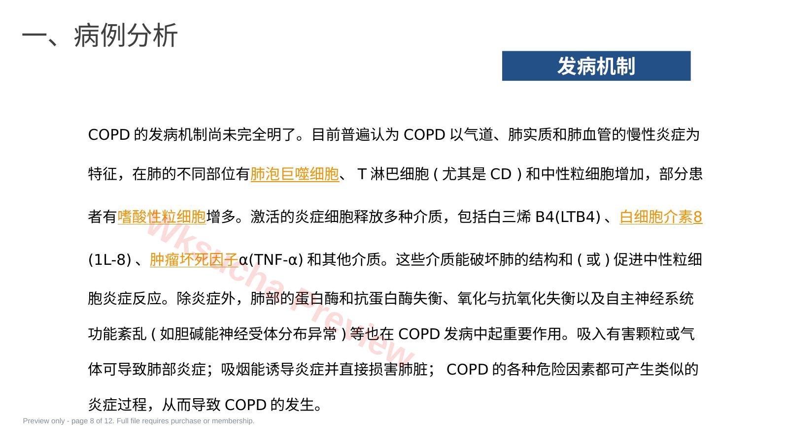 预览第 8 页