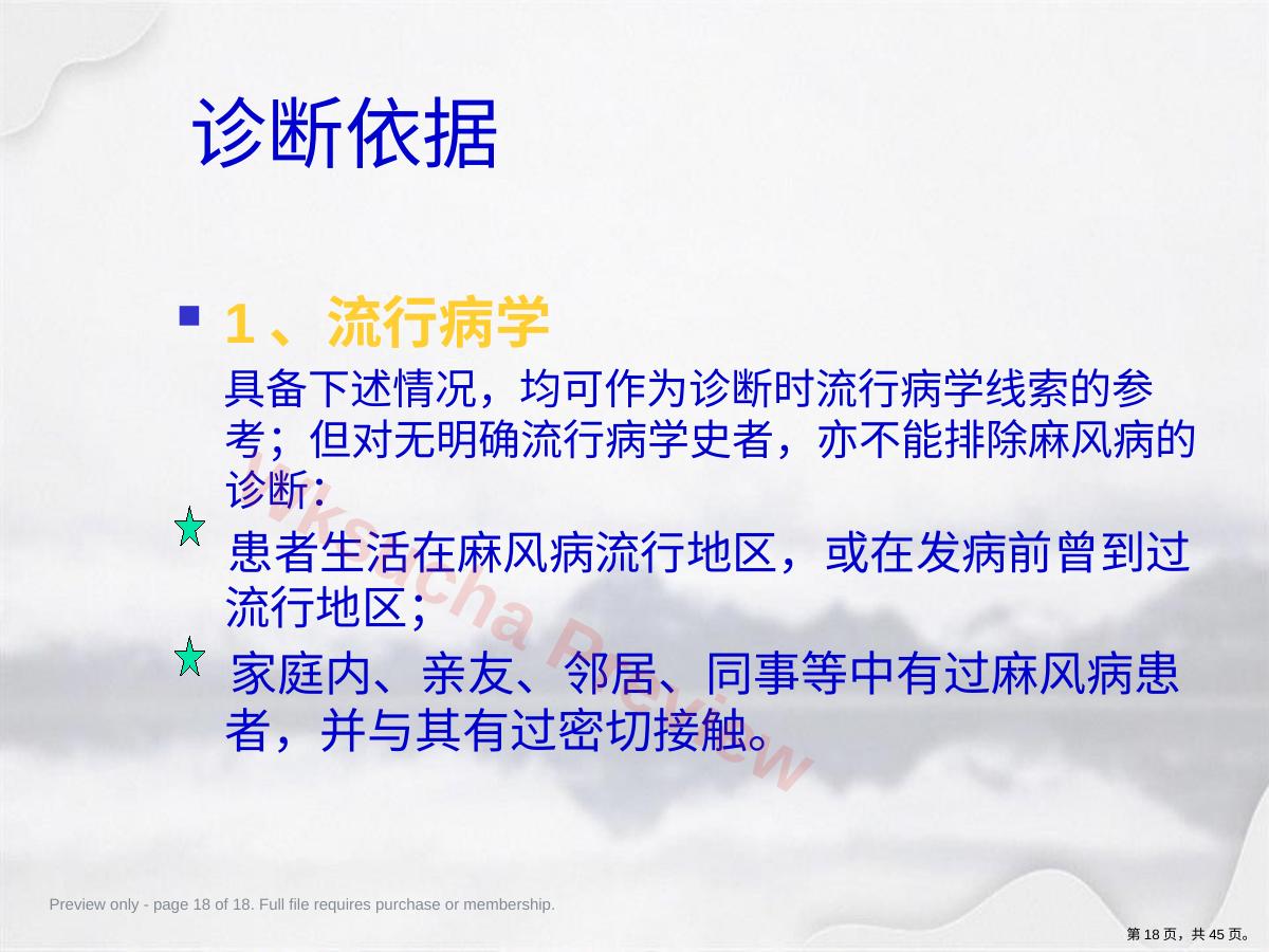 预览第 18 页