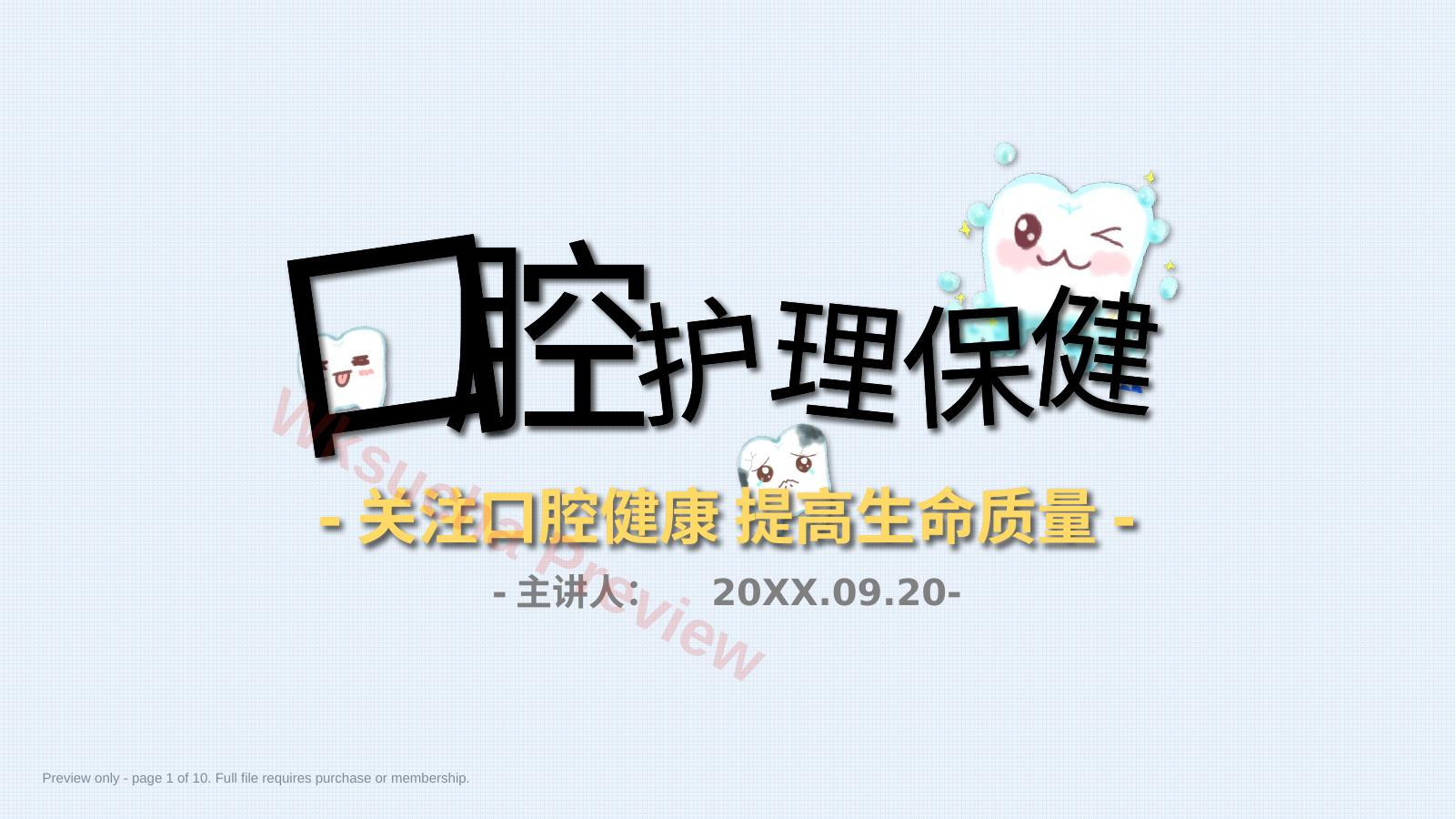 口腔护理保健44