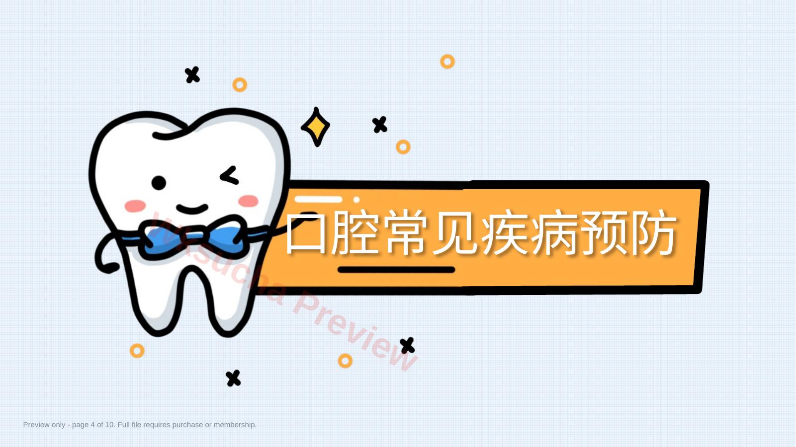 预览第 4 页
