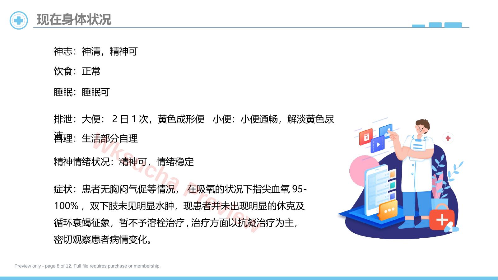 预览第 8 页