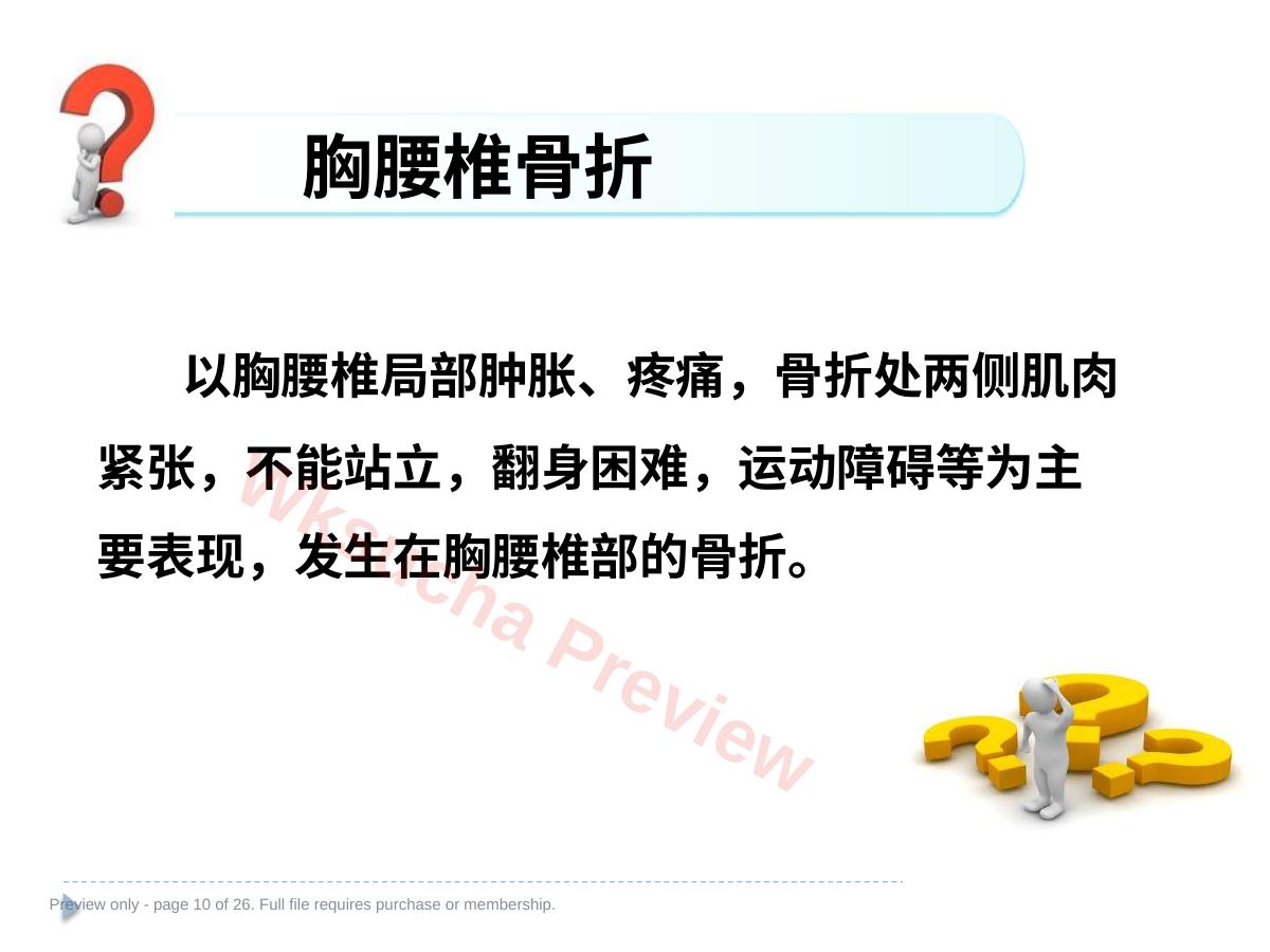 预览第 10 页