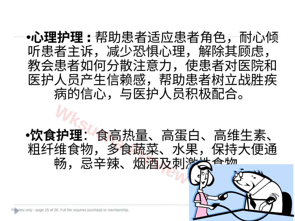 预览第 25 页