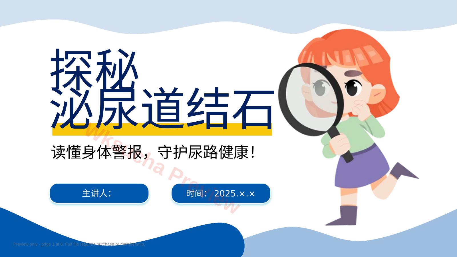 读懂身体警报-守护尿路健康泌尿道结石知识