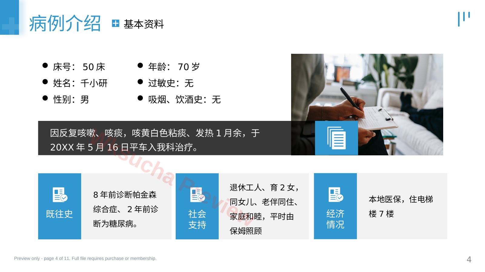 预览第 4 页