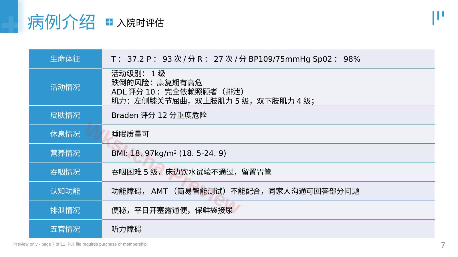预览第 7 页