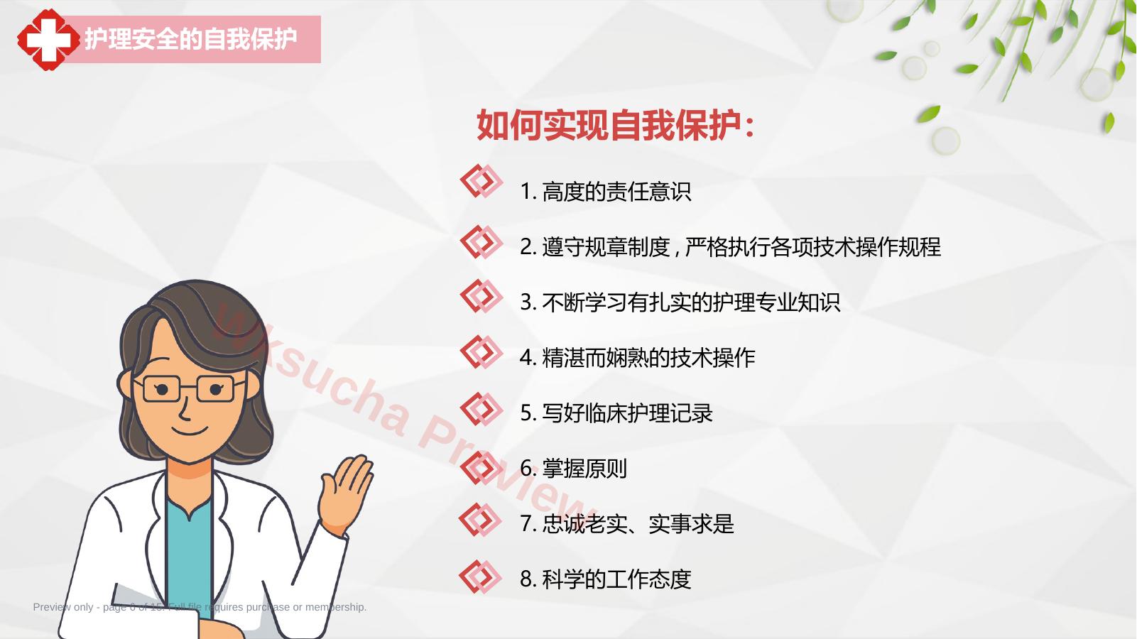 预览第 6 页