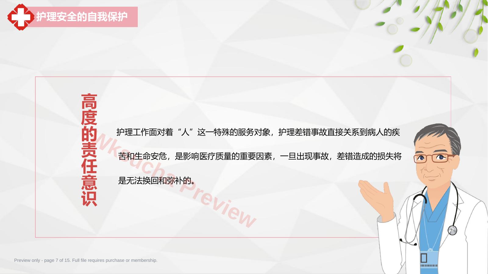 预览第 7 页