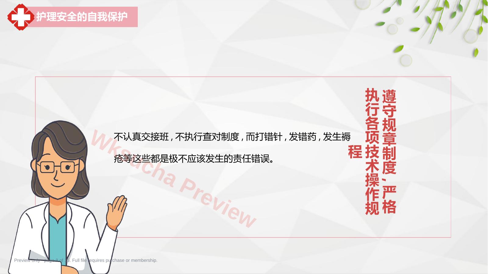 预览第 8 页