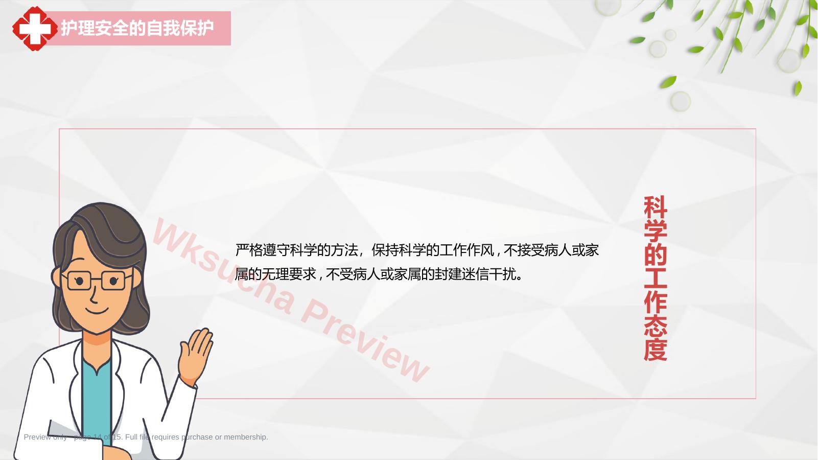 预览第 14 页