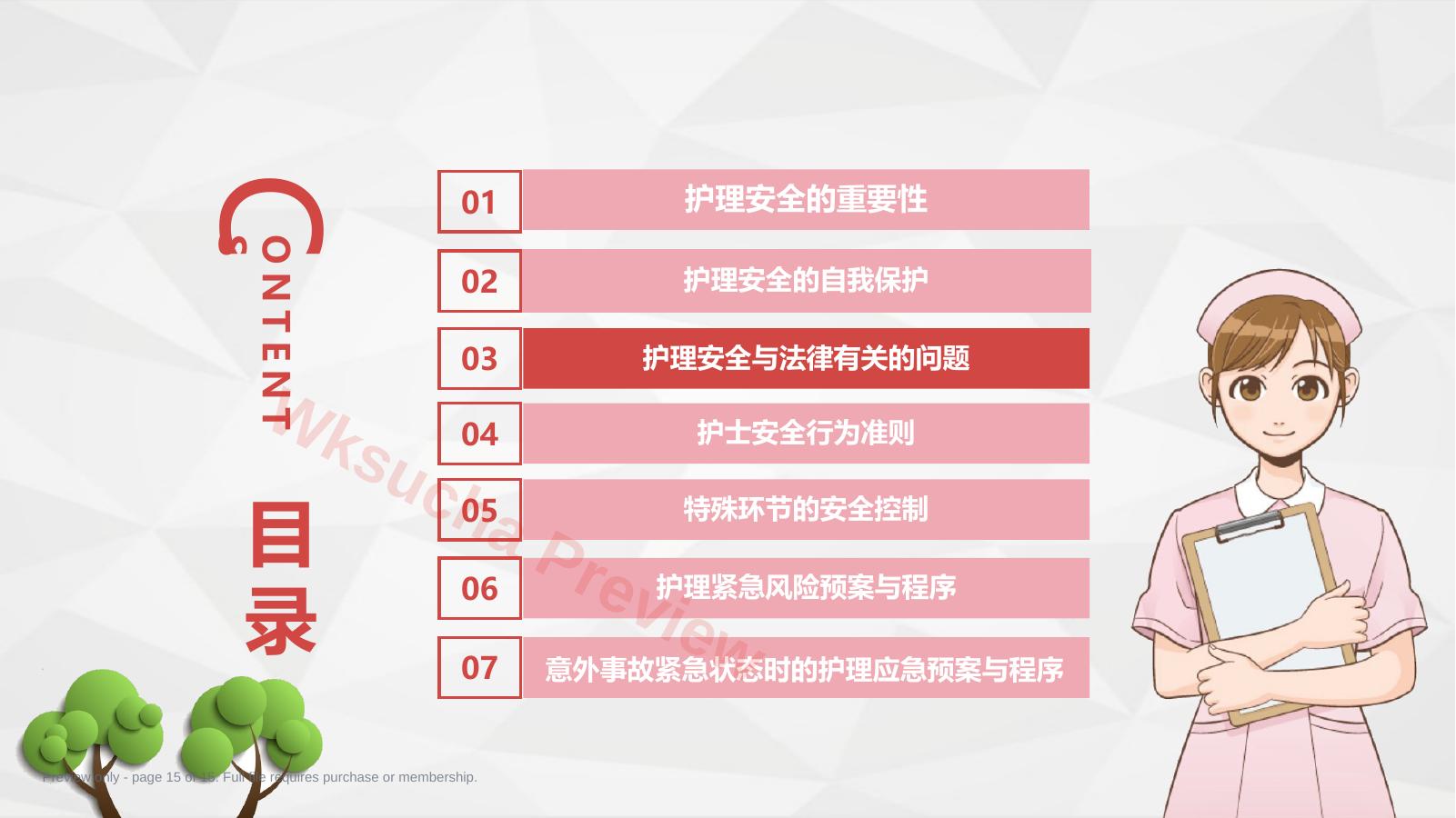 预览第 15 页