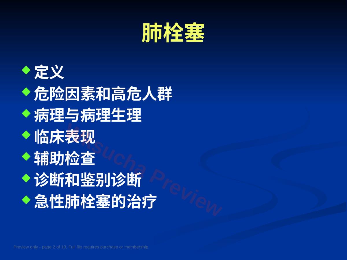 预览第 2 页