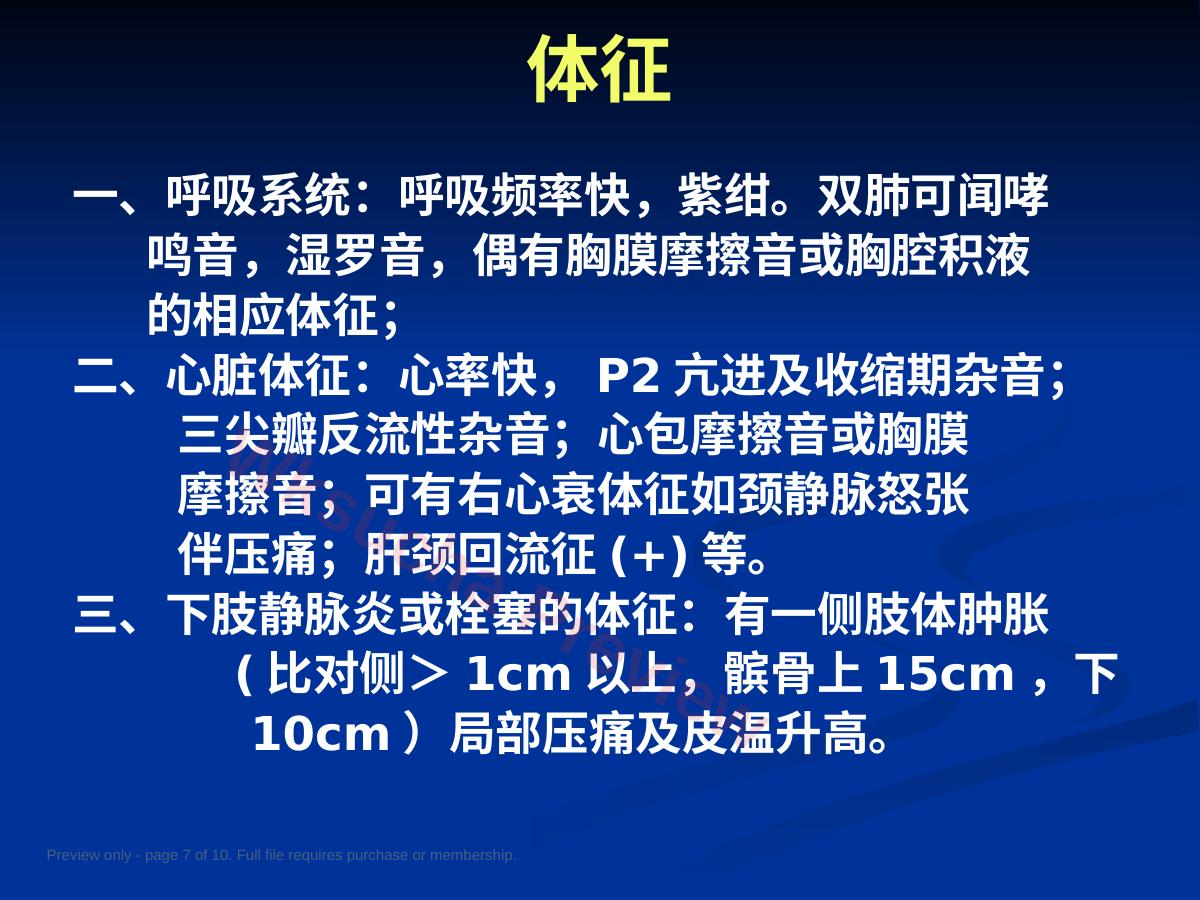 预览第 7 页