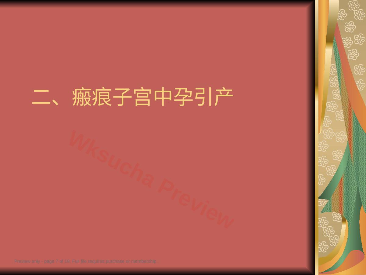 预览第 7 页