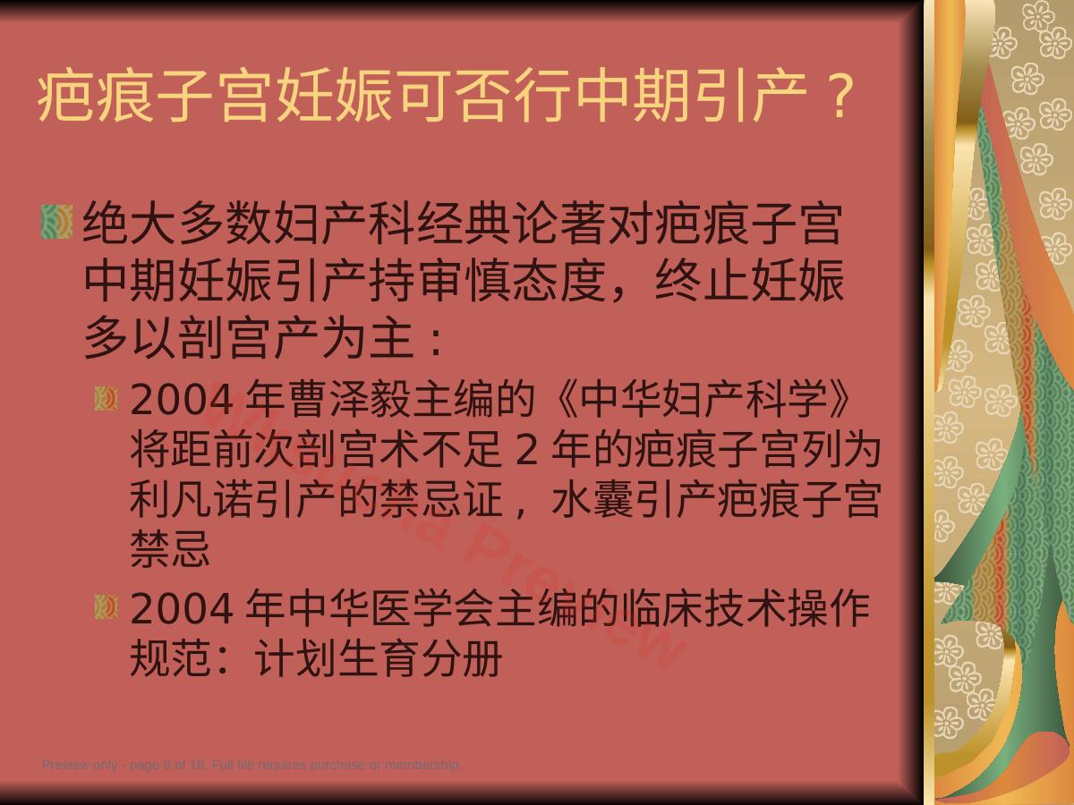 预览第 8 页