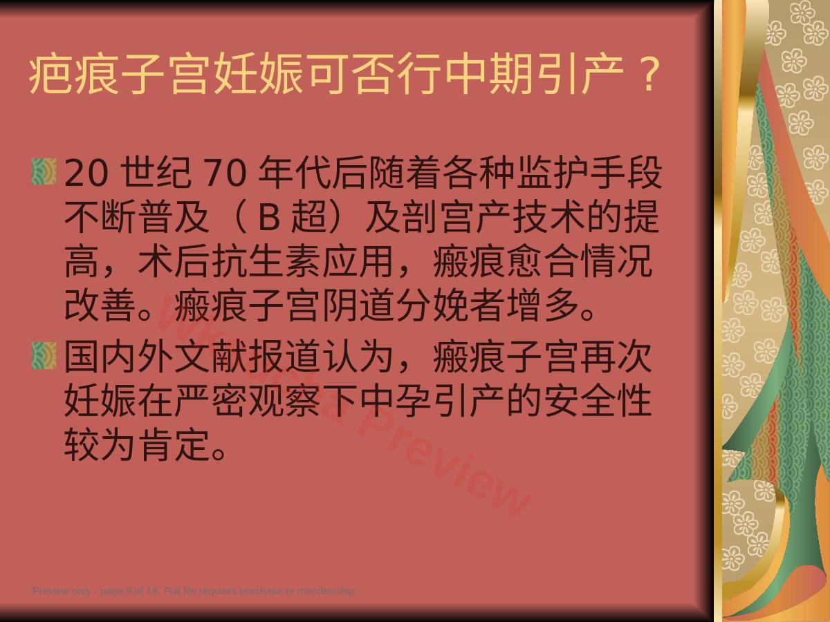预览第 9 页