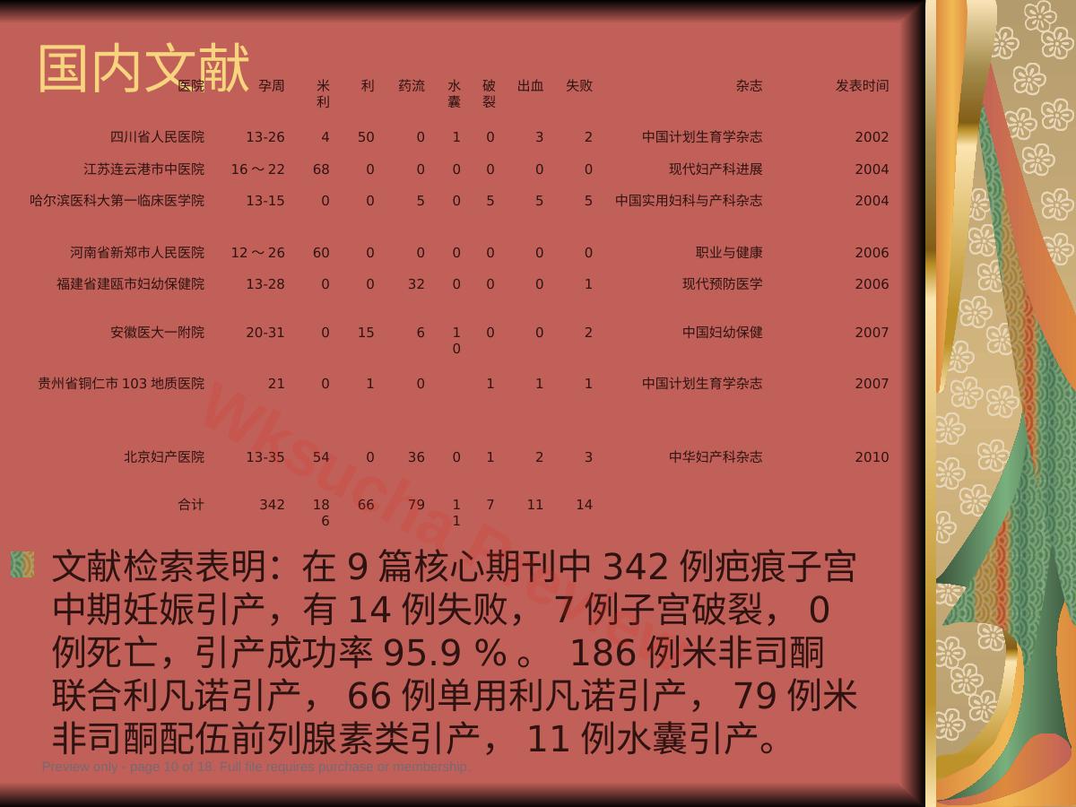预览第 10 页
