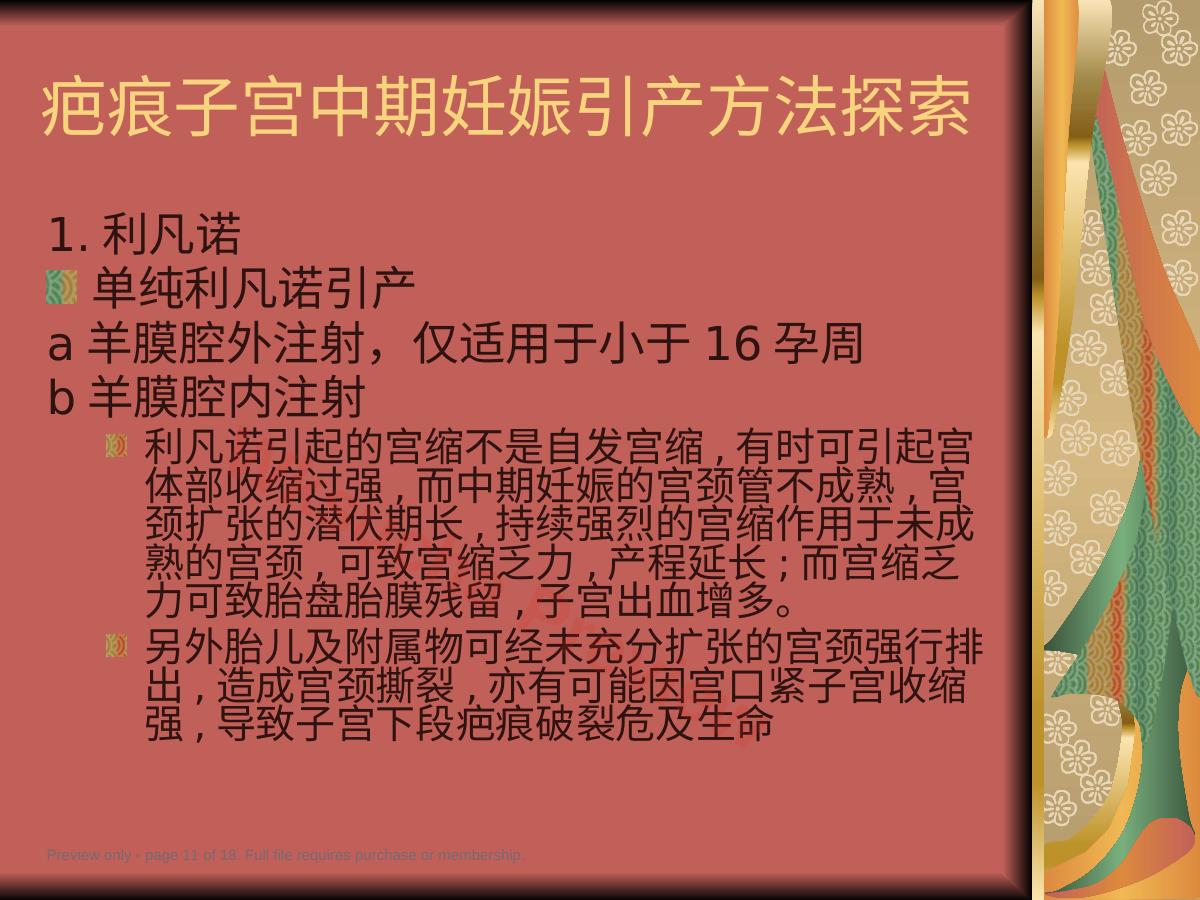 预览第 11 页