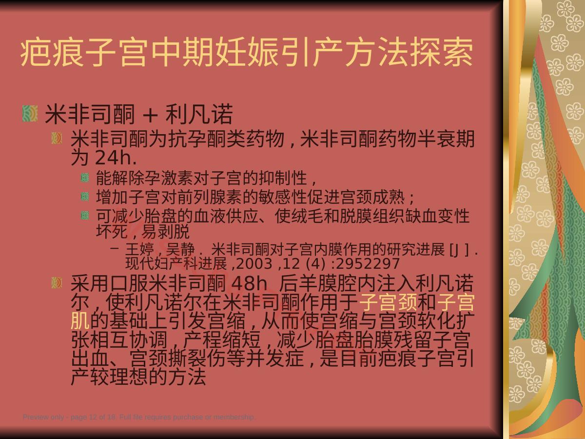 预览第 12 页
