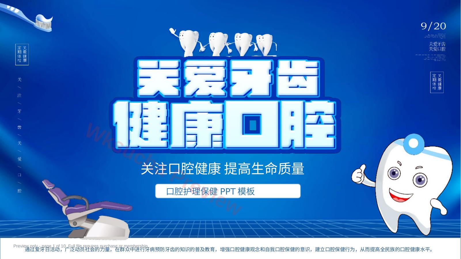 口腔护理保健34