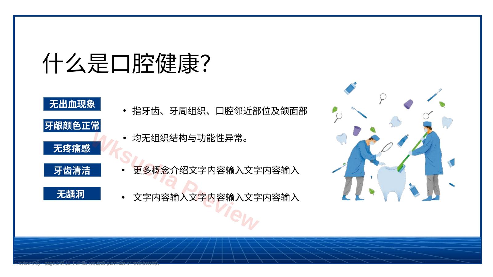 预览第 2 页