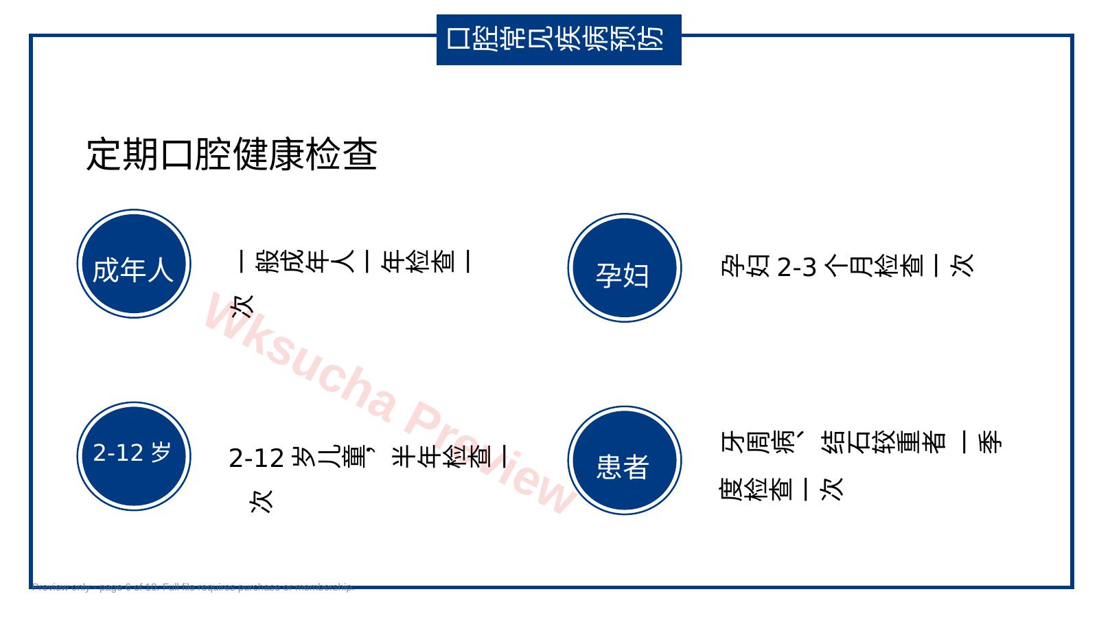 预览第 6 页
