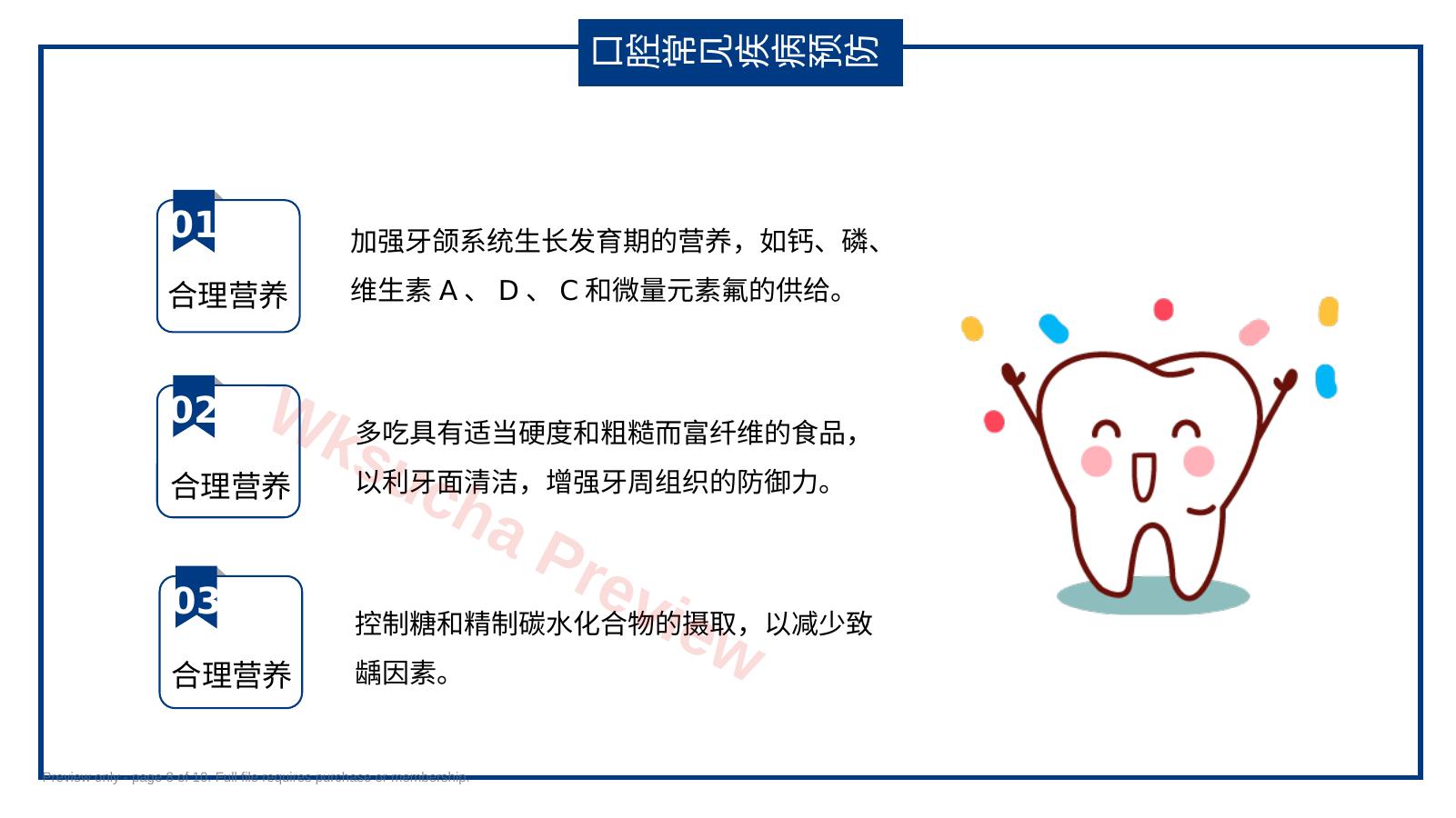 预览第 8 页