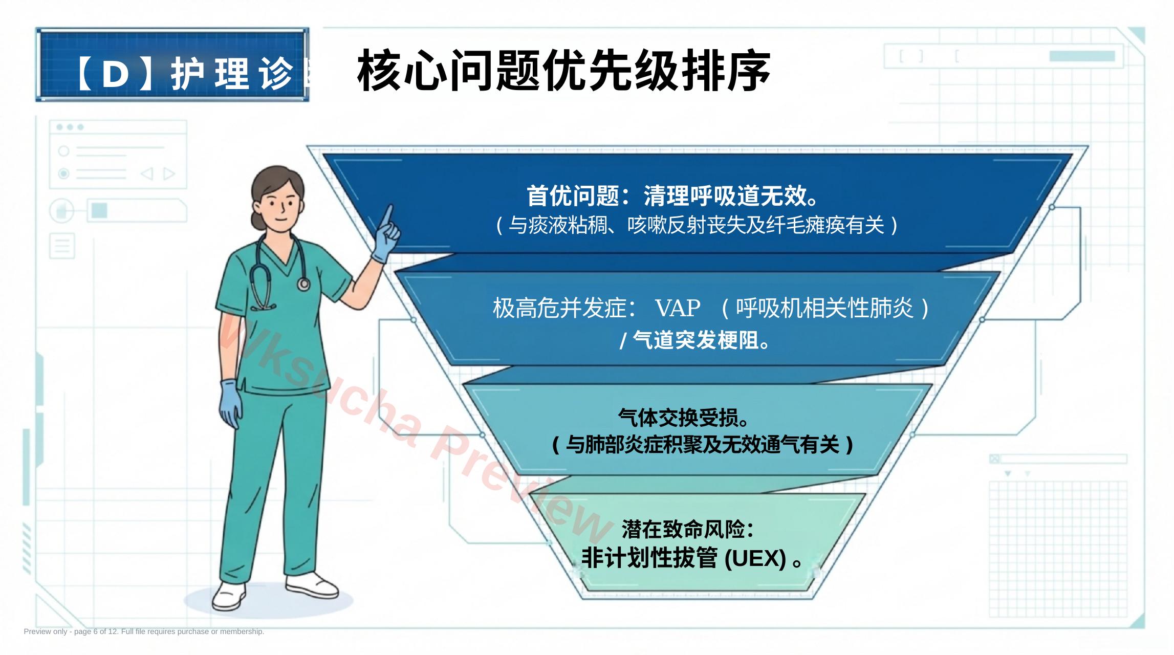 预览第 6 页