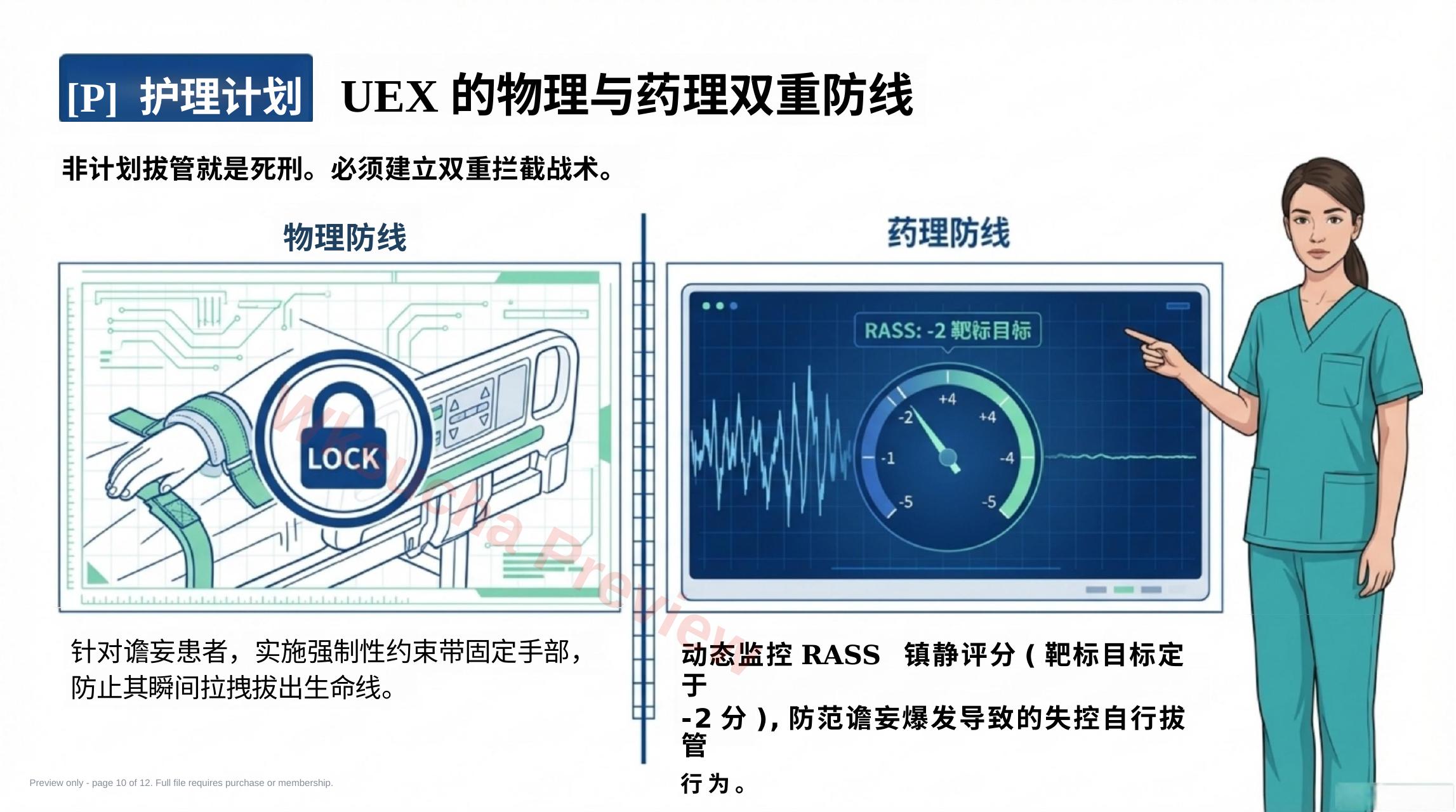 预览第 10 页