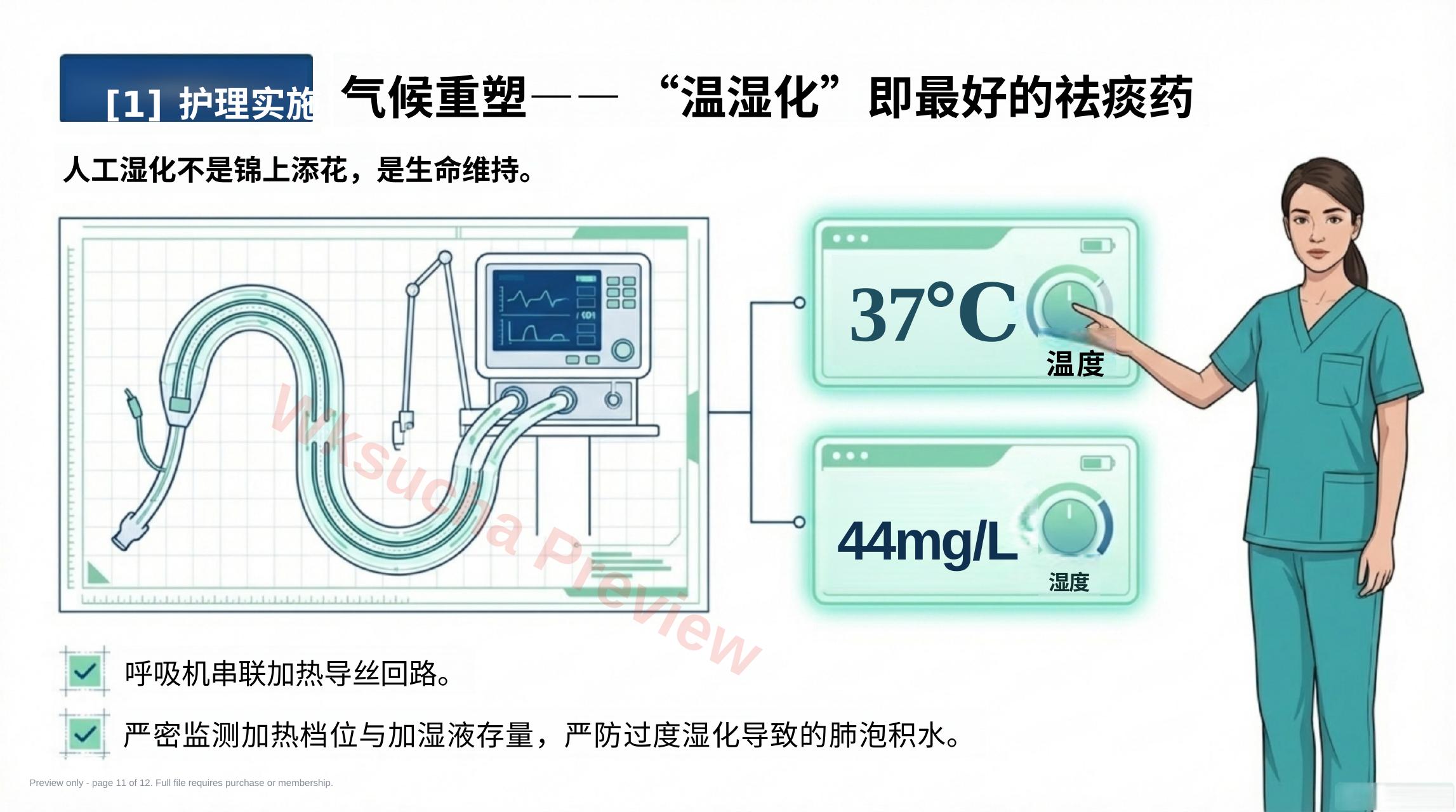 预览第 11 页