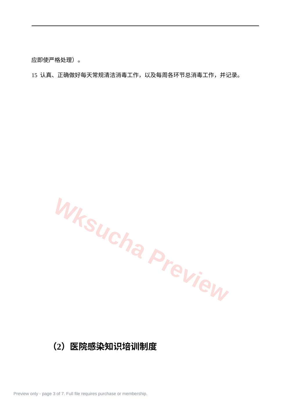 预览第 3 页