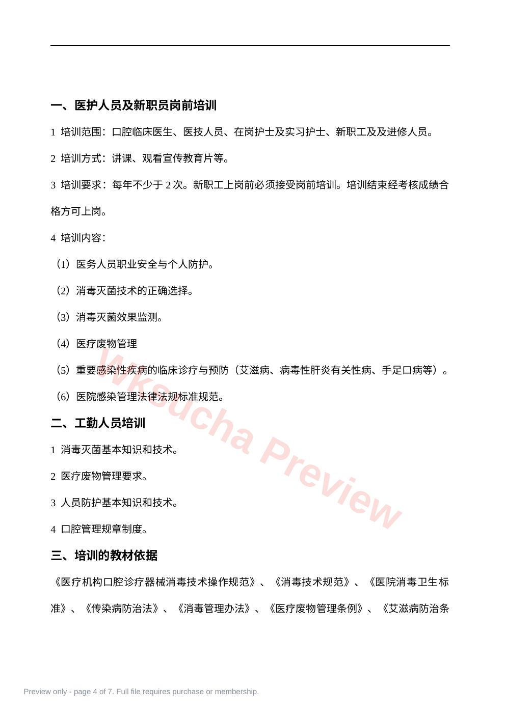 预览第 4 页