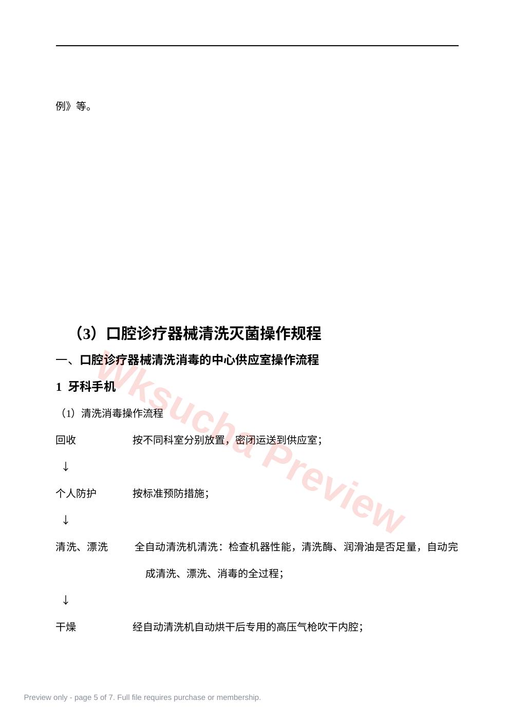预览第 5 页