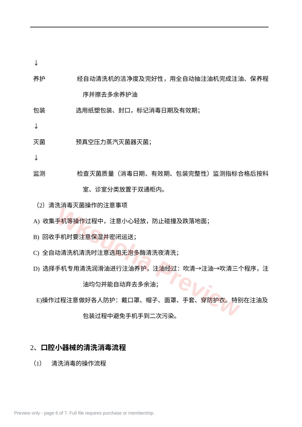 预览第 6 页