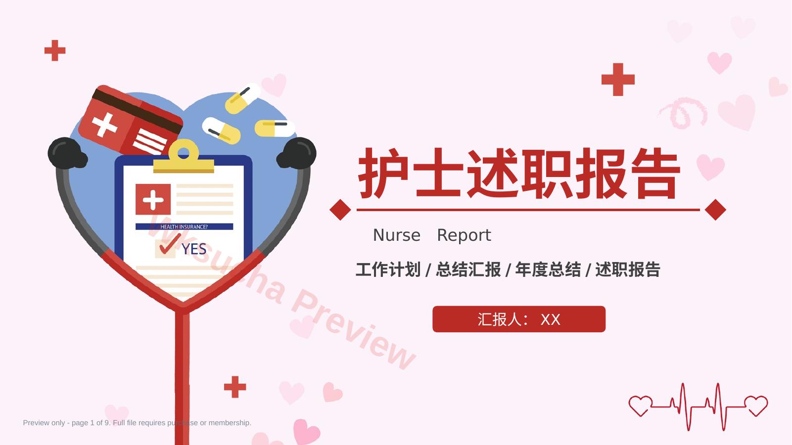 护士年终总结45